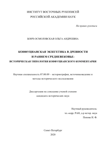 Конфуцианская экзегетика в древности и раннем средневековье 
