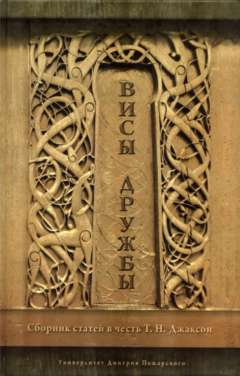 Висы дружбы