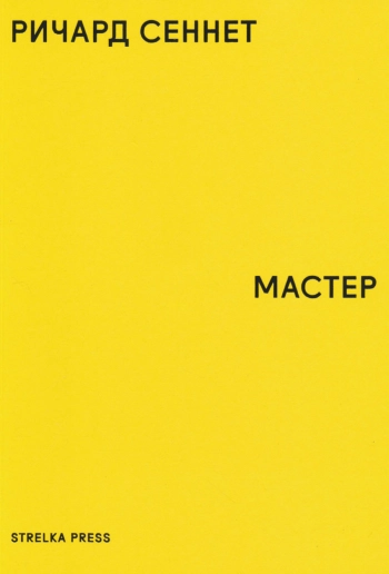 Мастер