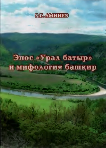 Эпос 