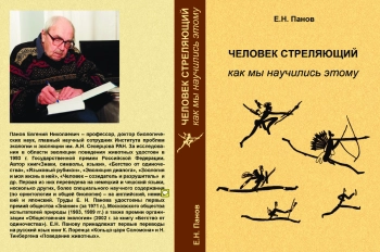 Человек стреляющий