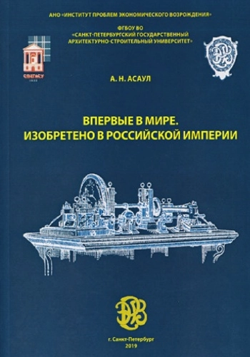 Впервые в мире