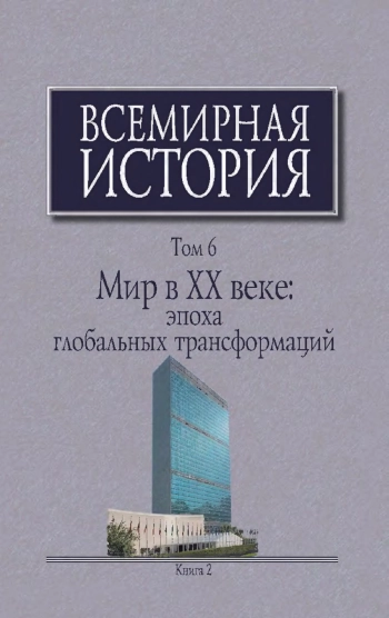 Всемирная история