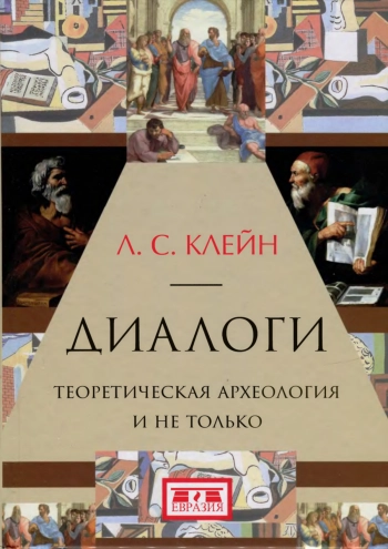 Диалоги