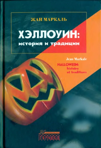 Хэллоуин