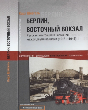 Берлин, Восточный вокзал