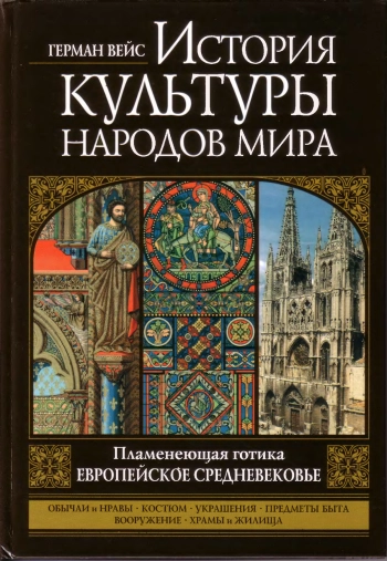 История культуры народов мира