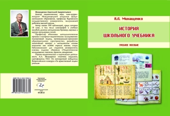 История школьного учебника