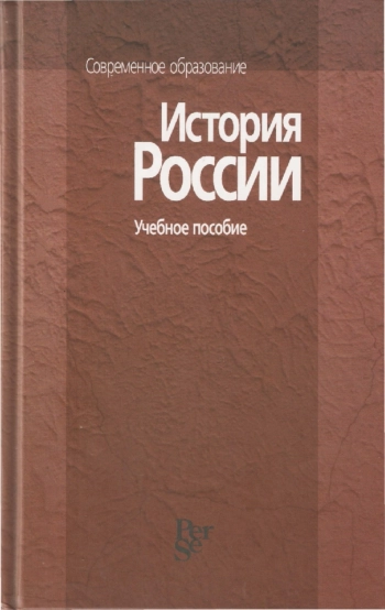 История России