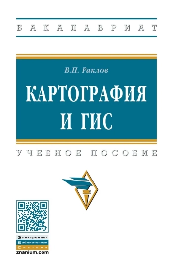 Картография и ГИС