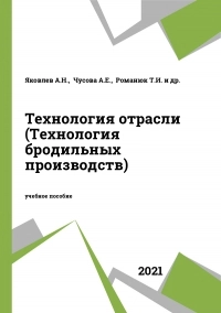 Технология отрасли