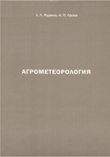 Агрометеорология