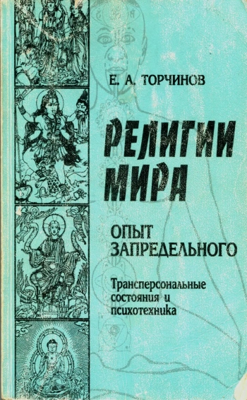 Религии мира