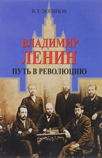 Владимир Ленин