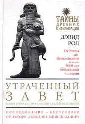 Утраченный завет
