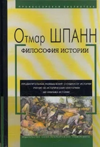 Философия истории