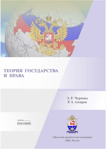 Теория государства и права