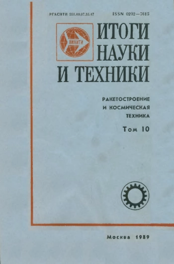 Ракетостроение и космическая техника. Том 10. Орбитальные космические станции