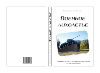 Военное лихолетье