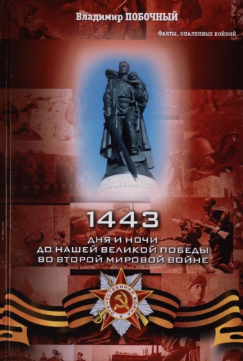 Предвоенные годы и первые дни войны