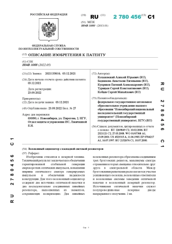 Волоконный осциллятор с каскадной системой резонаторов