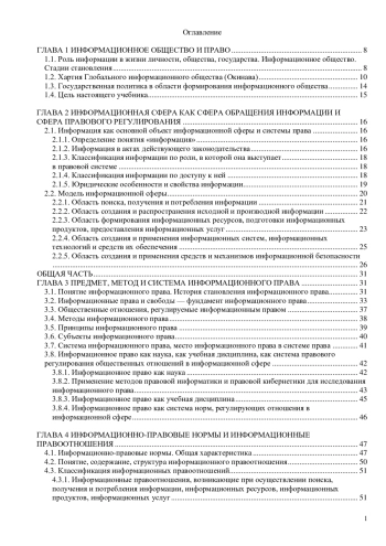 Информационное право