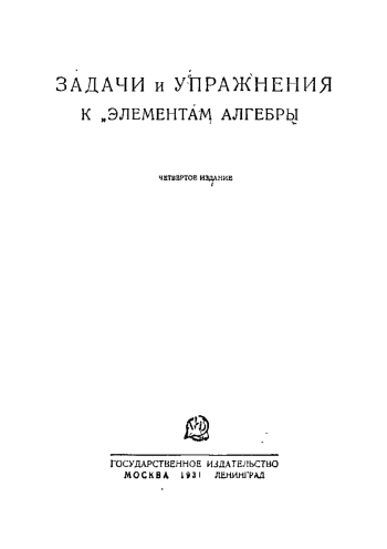 Задачи и упаржнения к 