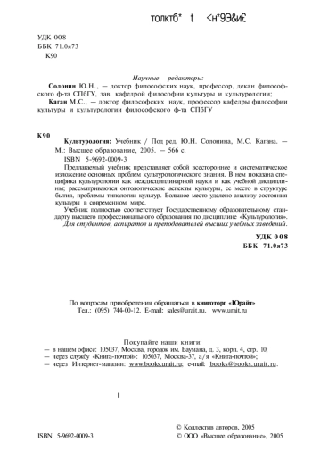 Культурология