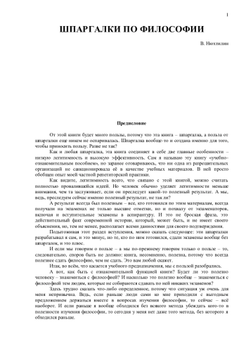 Как понять сложные законы философии - Шпаргалки по философии