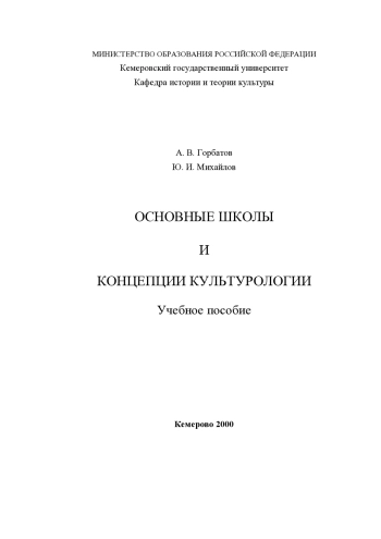 Основные школы и концепции философии