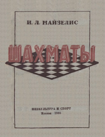 Шахматы
начальный учебник