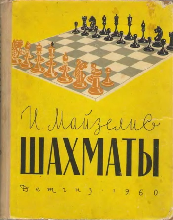 Шахматы основы теории