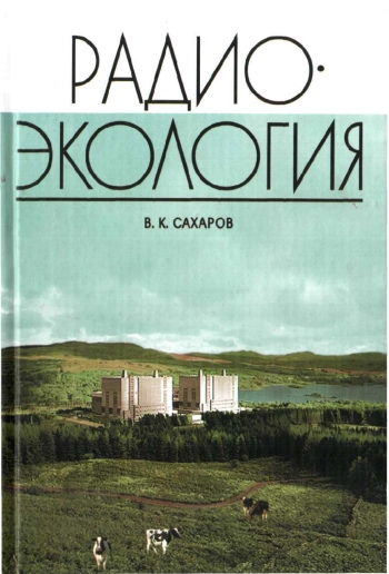 Радиоэкология