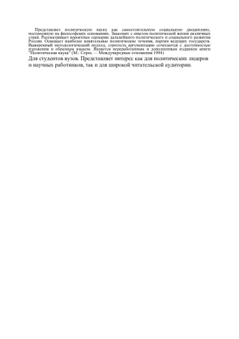 Введение в политическую науку