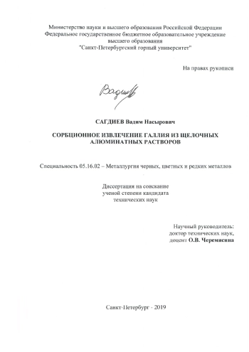 СОРБЦИОННОЕ ИЗВЛЕЧЕНИЕ ГАЛЛИЯ ИЗ ЩЕЛОЧНЫХ АЛЮМИНАТНЫХ РАСТВОРОВ