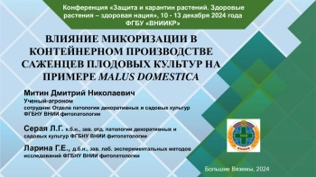 Микоризация сельхозкультур