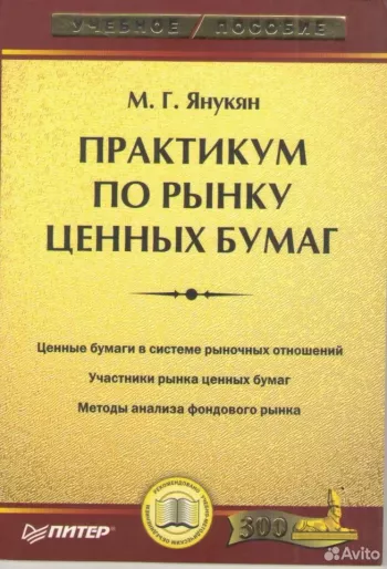 Практикум по рынку ценных бумаг