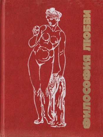 Философия любви. Часть 1.