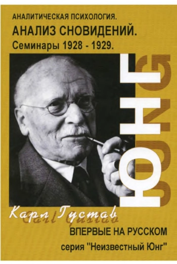 Анализ Сновидений. Семинары.