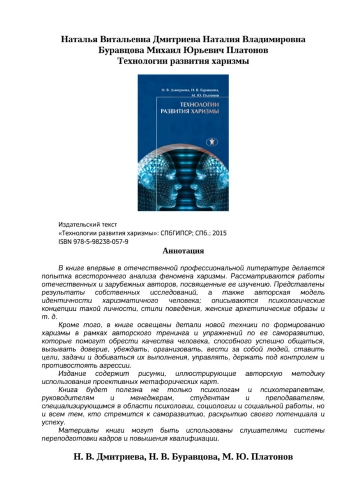 Технологии развития харизмы