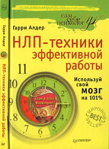 НЛП-техники эффективности работы