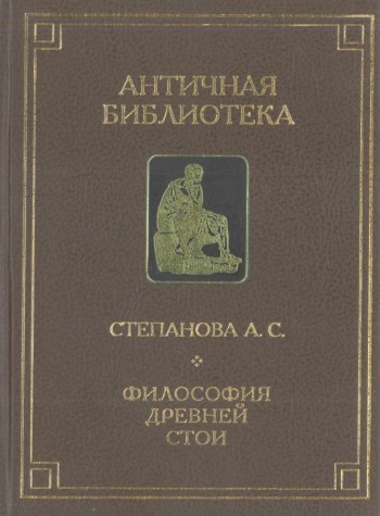 Философия древней Стои
