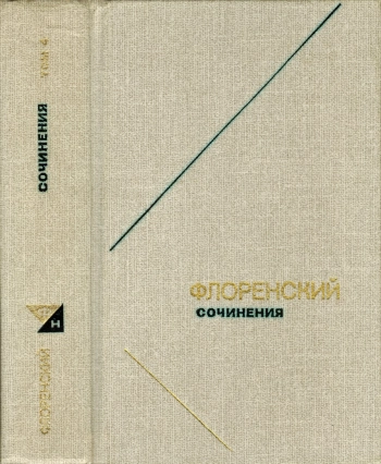 Сочинения. Том 4.