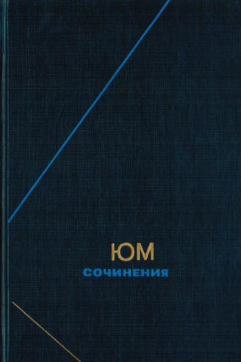 Сочинения в 2 т. Т. 2