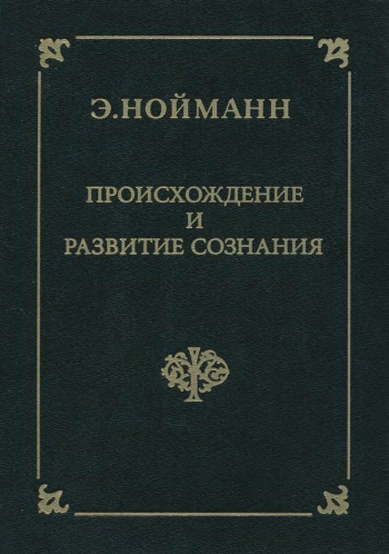 Происхождение и развитие сознания