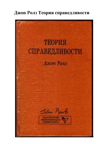 ТЕОРИЯ СПРАВЕДЛИВОСТИ