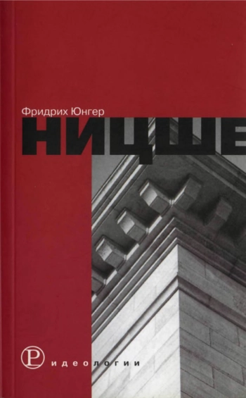 Фридрих Георг Ницше
