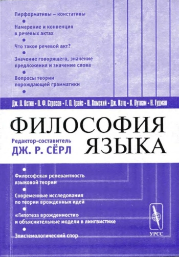 Философия языка
