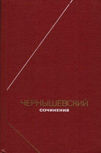 Сочинения в 2-х т. Т. 1