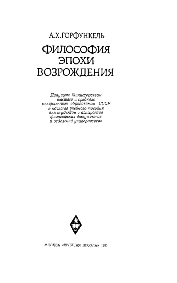 Философия эпохи Возрождения